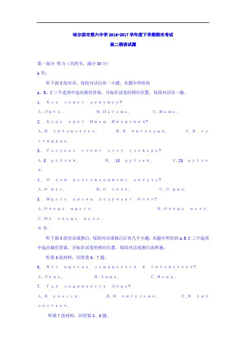 黑龙江省哈尔滨市高二下学期期末考试俄语试题Word版含答案
