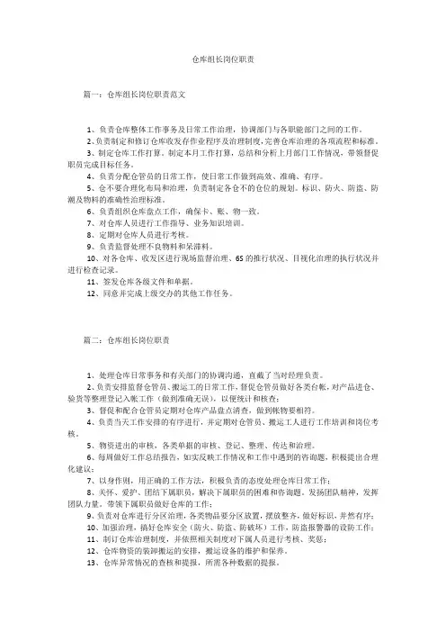 仓库组长岗位职责