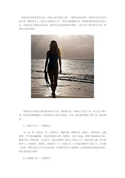 道家养生方法的三种吞纳法