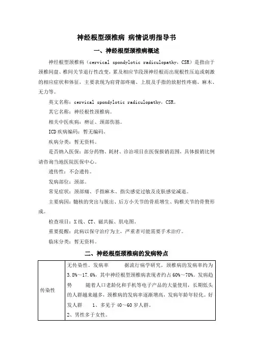 神经根型颈椎病 病情说明指导书