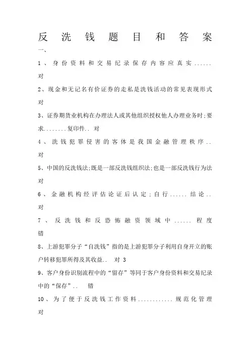 反洗钱题目和答案
