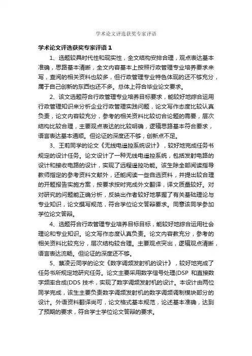 学术论文评选获奖专家评语