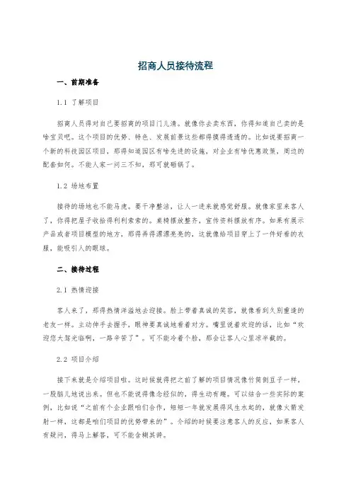 招商人员接待流程