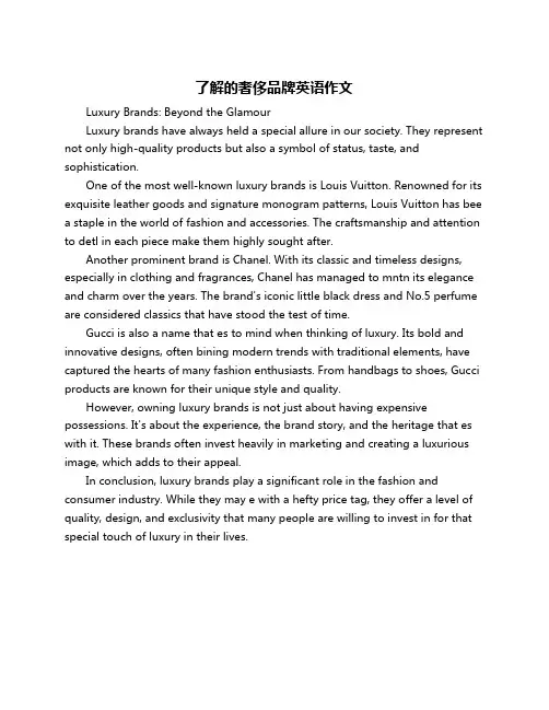 了解的奢侈品牌英语作文