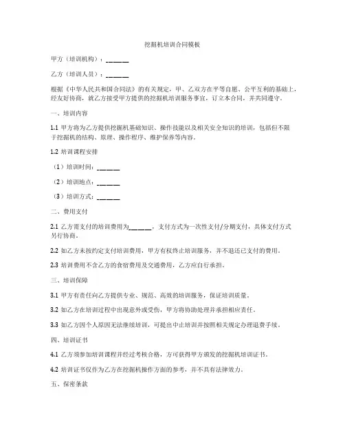 挖掘机培训合同模板