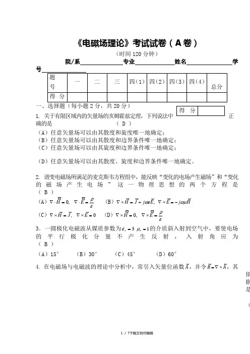 电磁场理论试题