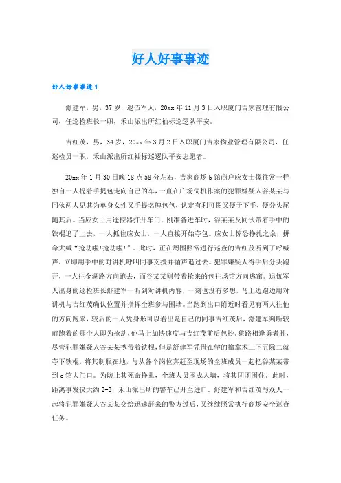 好人好事事迹.doc