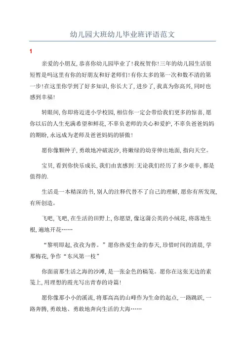 幼儿园大班幼儿毕业班评语范文