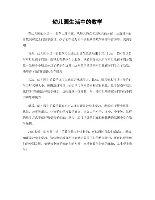 幼儿园生活中的数学