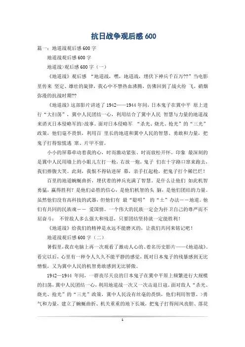 抗日战争观后感600