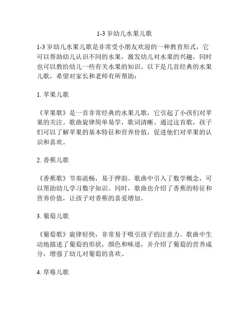 1-3岁幼儿水果儿歌