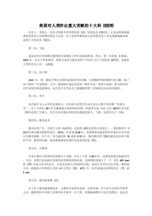 美国对人类作出重大贡献的十大科技发明