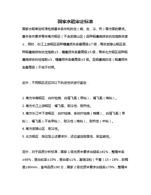 国家水稻审定标准