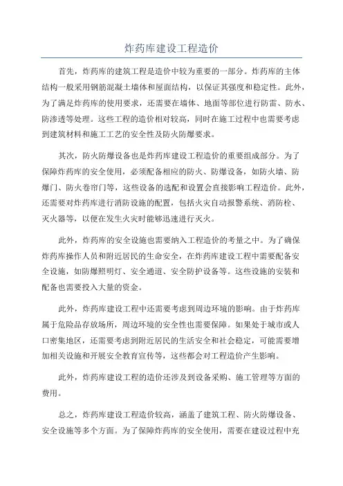 炸药库建设工程造价