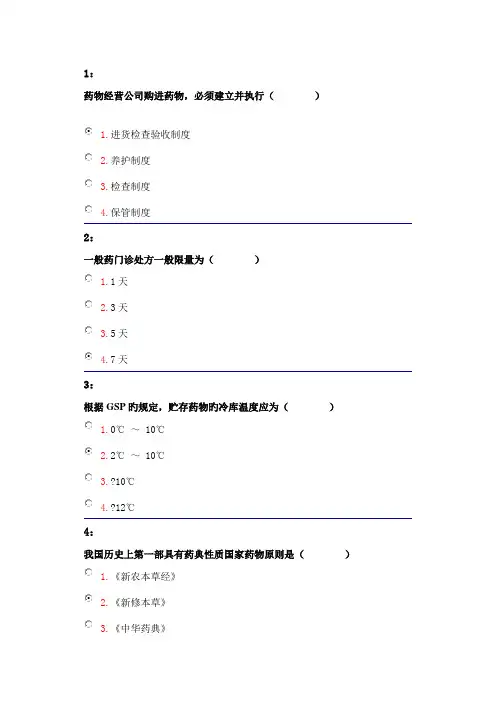 药事管理单选题及答案