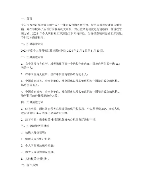 2023年个税汇算清缴操作指南