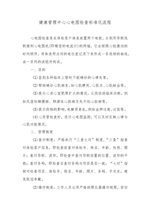 健康管理中心心电图检查标准化流程