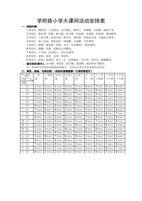 学府路小学大课间活动安排表