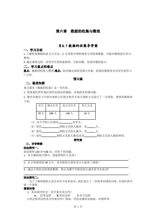 7上导学案北师大版数学《数据的收集与整理》