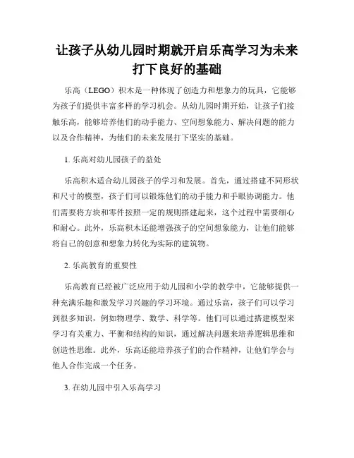让孩子从幼儿园时期就开启乐高学习为未来打下良好的基础