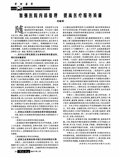 加强医院内部管理 提高医疗服务质量