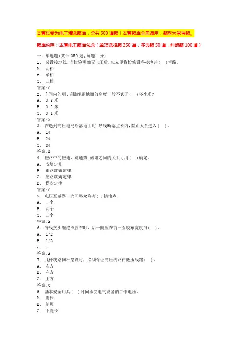 2024年北京高压电工实操考试内容初级电工证考试内容(全国通用)