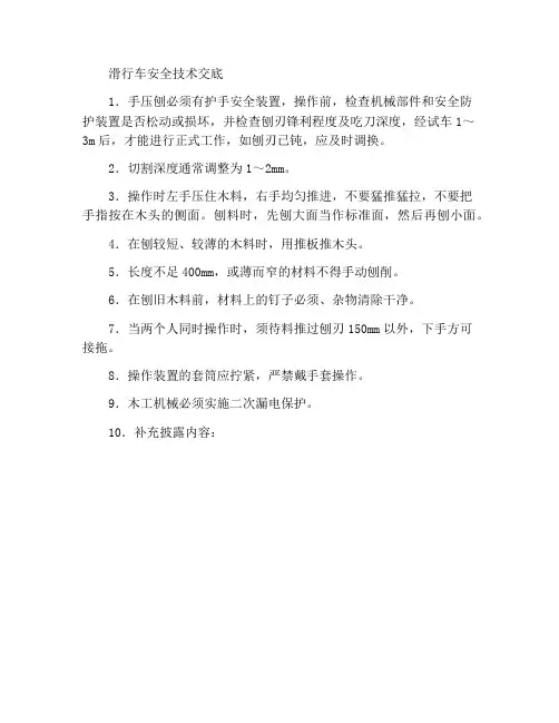 平刨车的使用安全技术交底