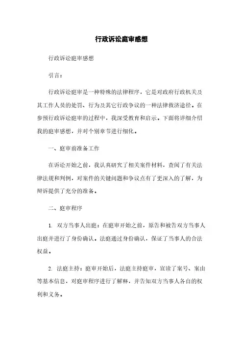 行政诉讼庭审感想
