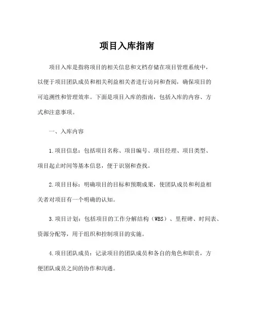 项目入库指南