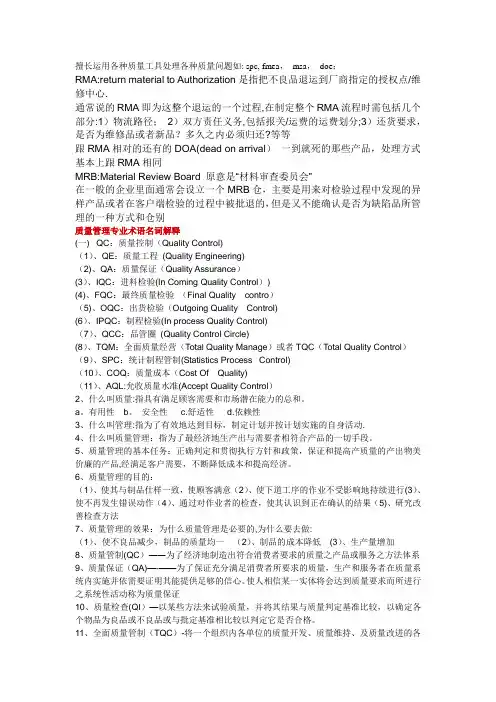 质量管理专业术语名词解释
