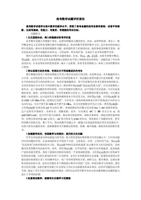 高考数学试题评析报告