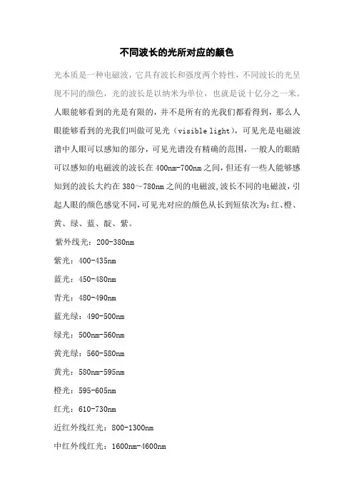 不同波长的光所对应的颜色