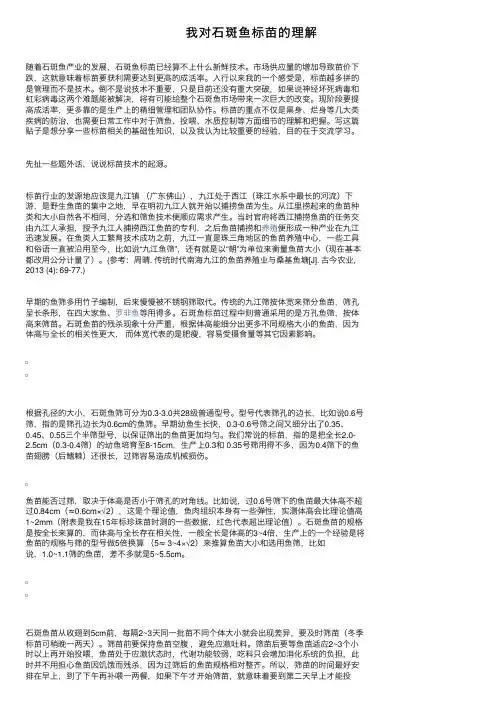 我对石斑鱼标苗的理解