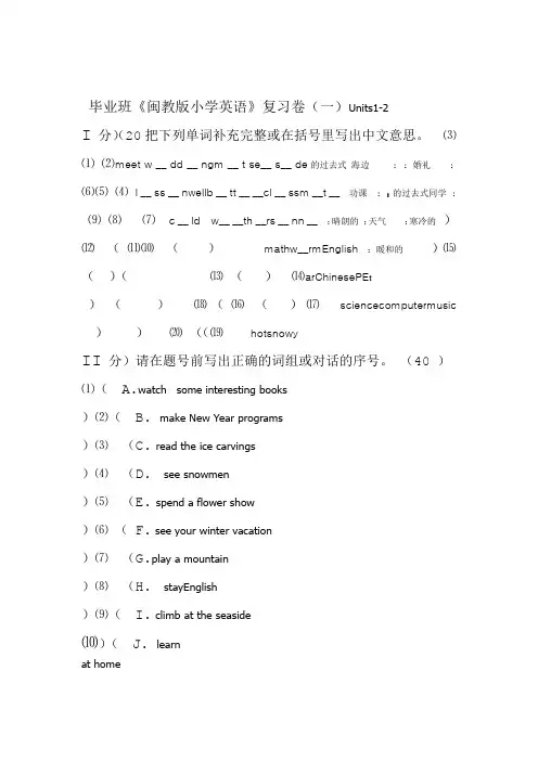 毕业班闽教版小学英语复习卷