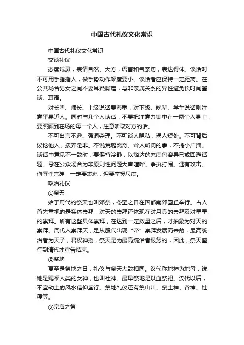 中国古代礼仪文化常识