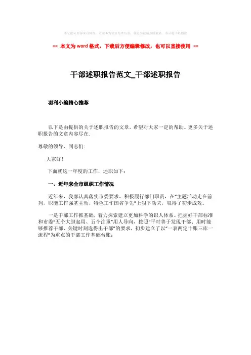 2018年干部述职报告范文_干部述职报告word版本 (1页)