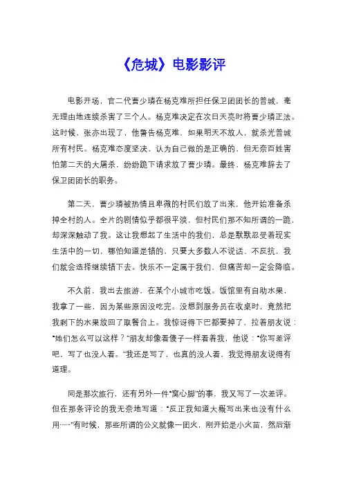《危城》电影影评