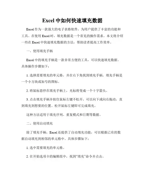 Excel中如何快速填充数据