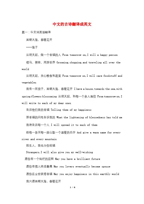 中文的古诗翻译成英文