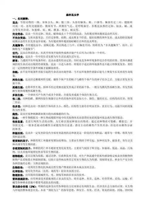森林昆虫学复习