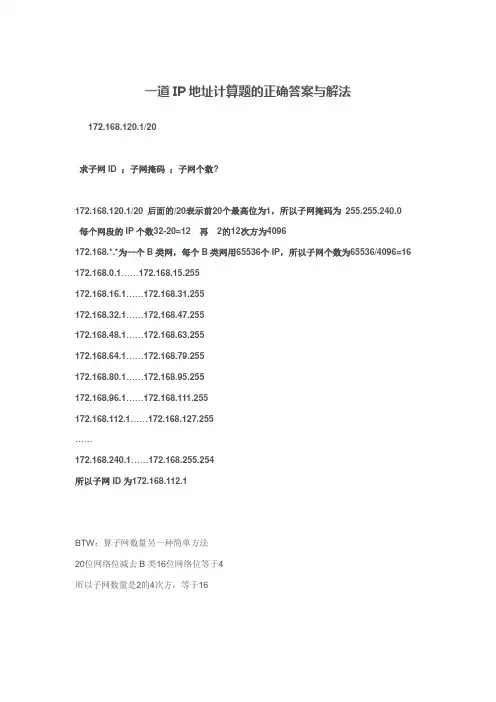 IP地址计算题的正确答案与解法