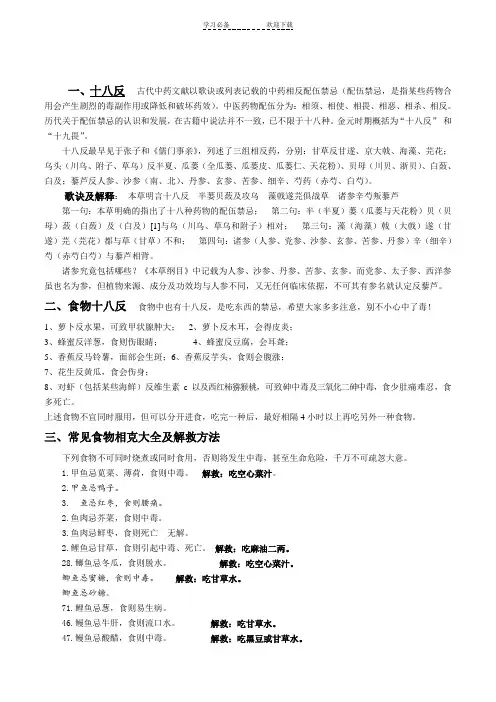 十八反十九畏四十五忌常见药物与食物相克大全及解救方法