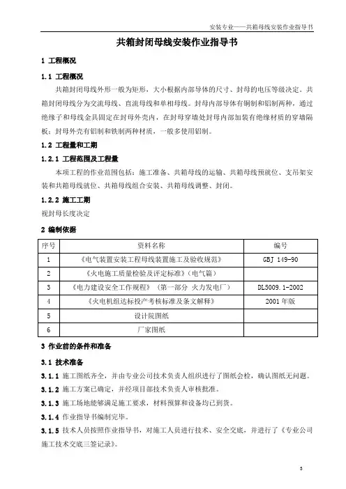 共箱封母安装作业指导书