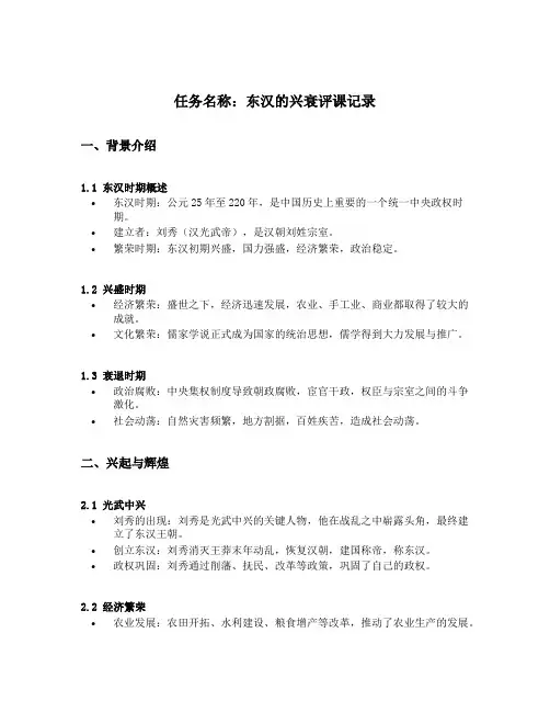 东汉的兴衰评课记录