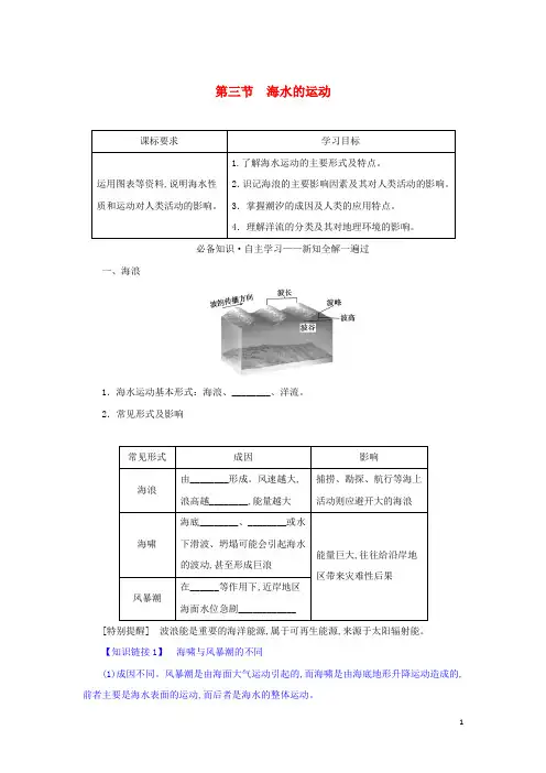 新教材高中地理第三章地球上的水第三节海水的运动学案新人教版必修第一册