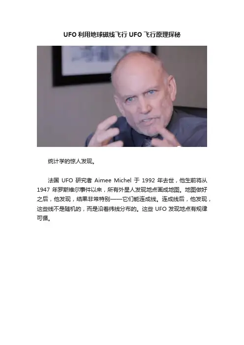 UFO利用地球磁线飞行UFO飞行原理探秘