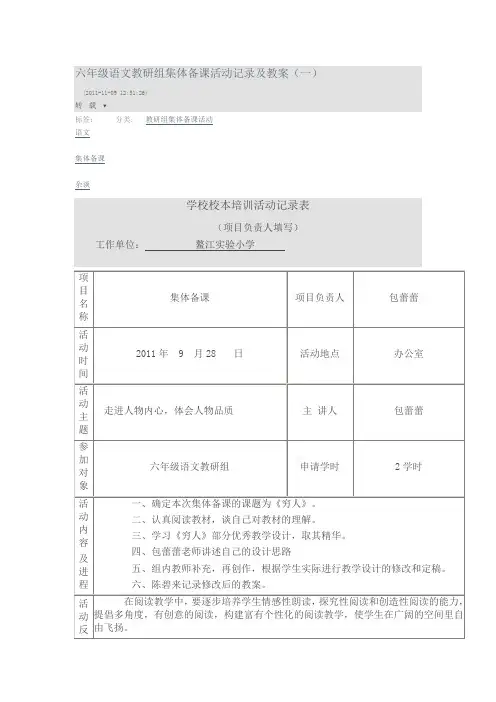 六年级语文教研组集体备课活动记录及教案