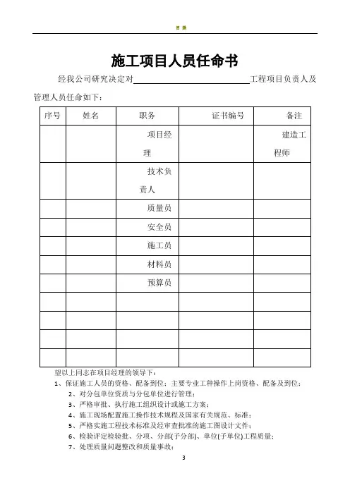 4：施工项目人员任命书(范本)