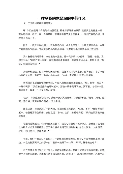 一件令我映象最深的事情作文