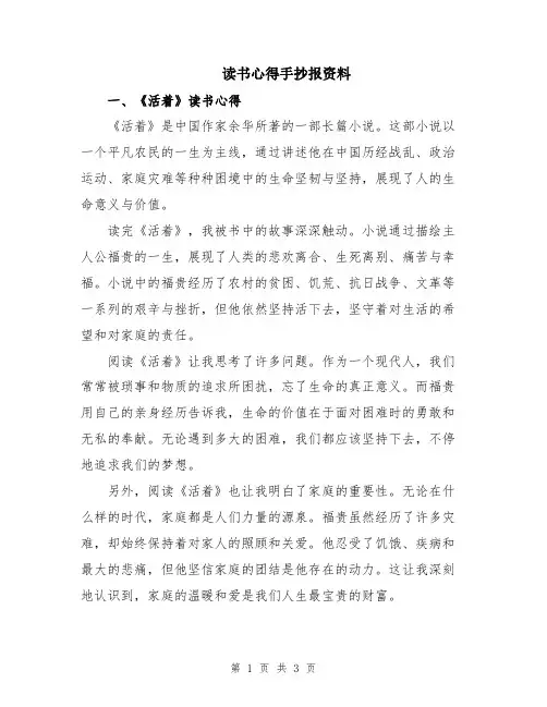 读书心得手抄报资料